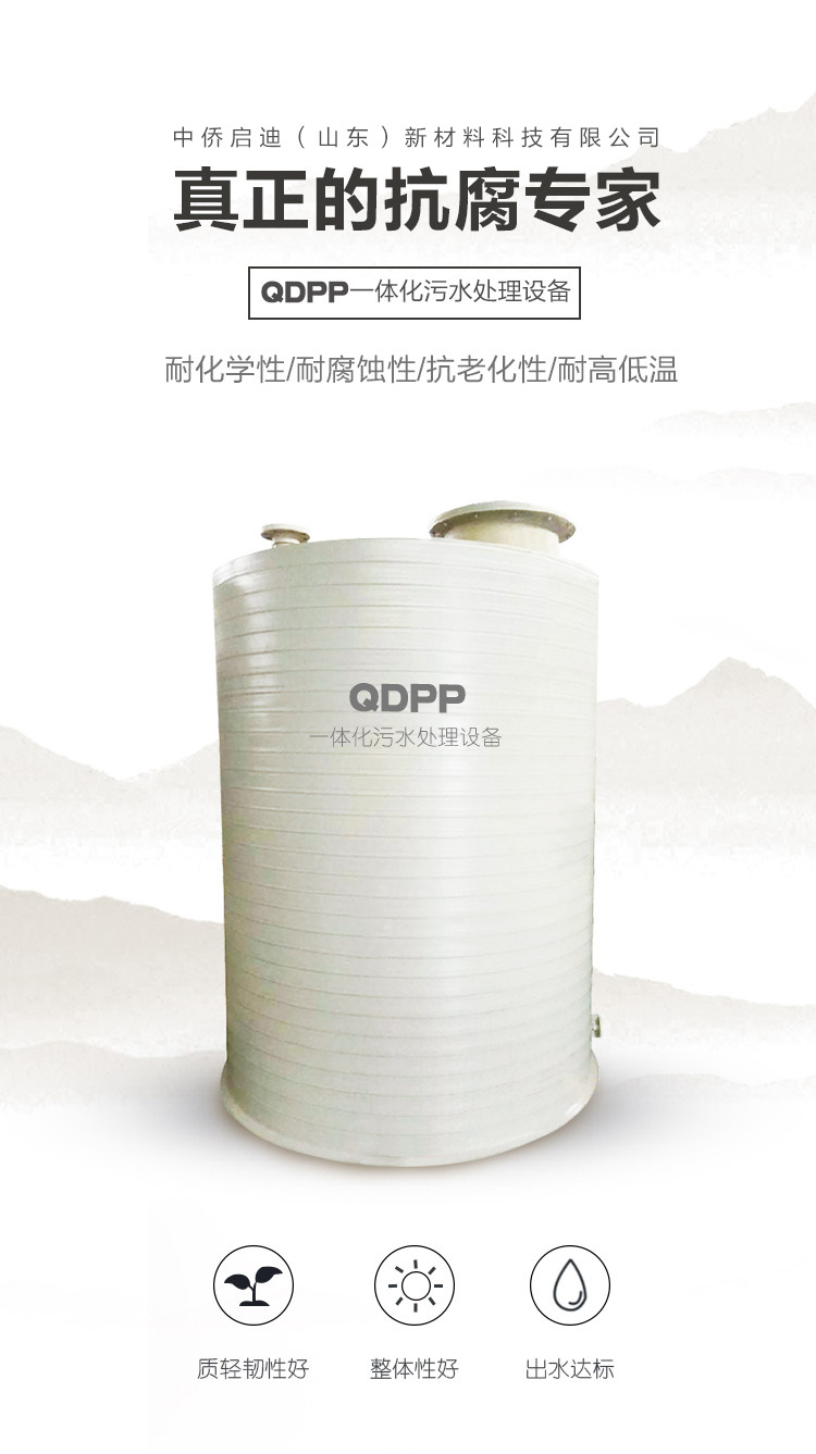 QDPP一体化污水处理设备(图1)
